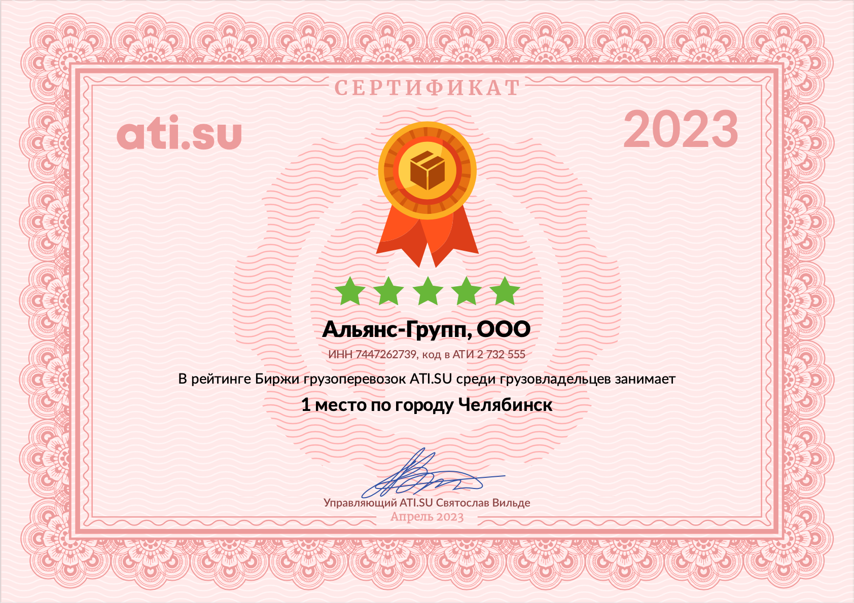 Сертификат ТОП1 Челябинска