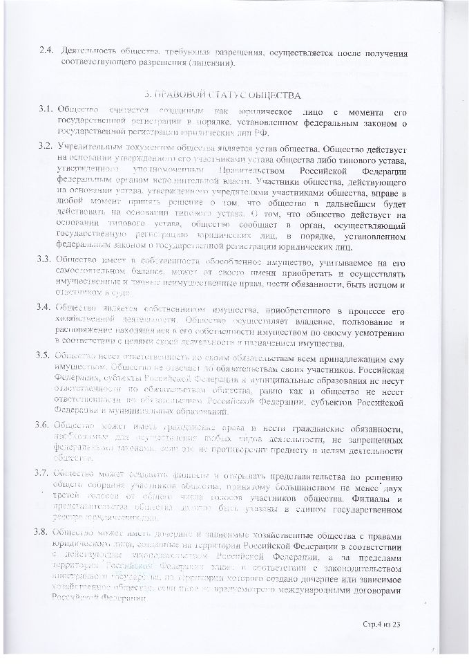 Устав