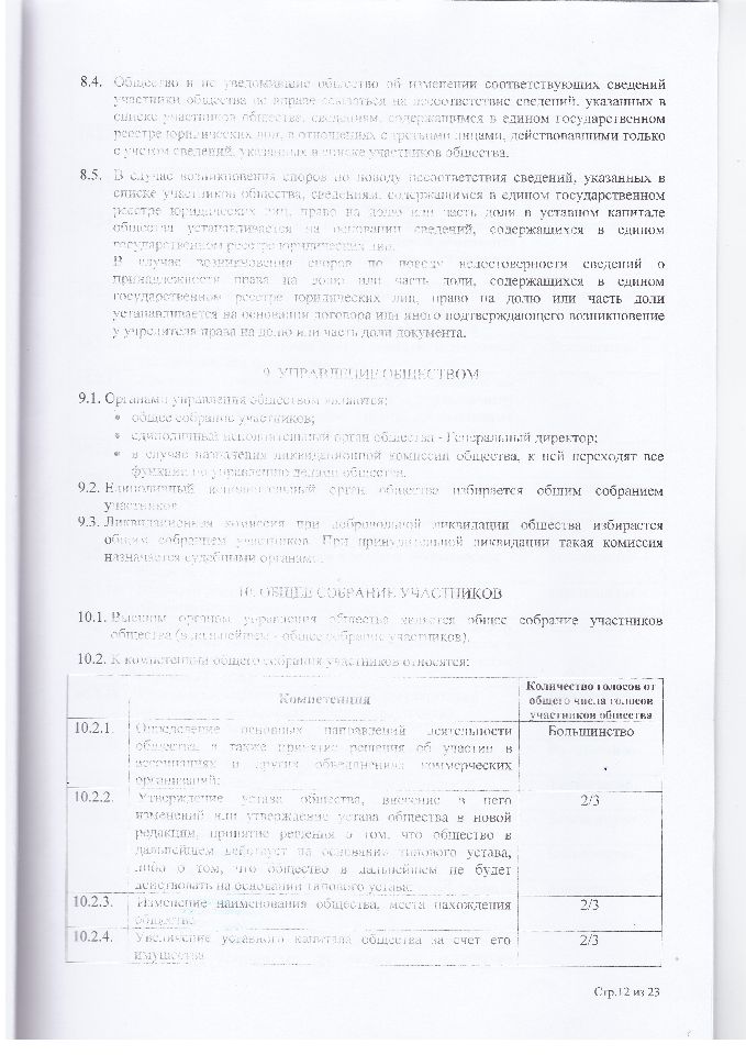 Устав
