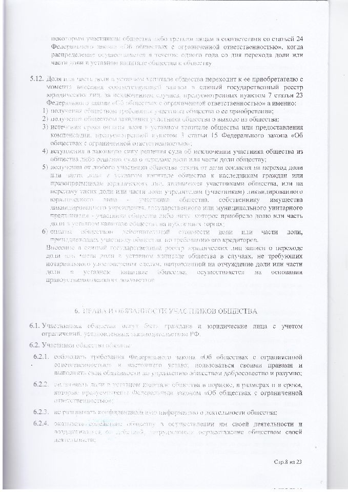 Устав