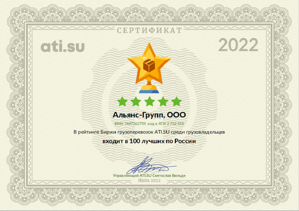 Сертификат ТОП100 России