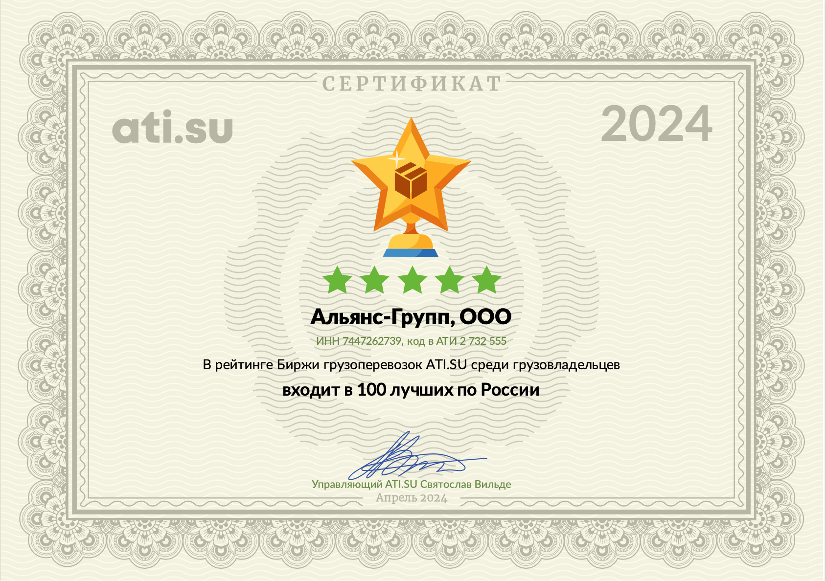 Сертификат ТОП100 России
