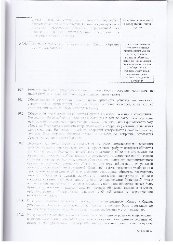 Устав