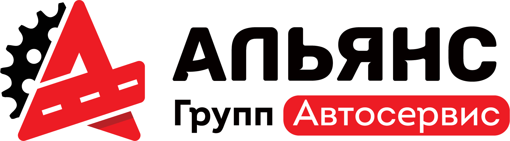 Альянс Групп Автосервис