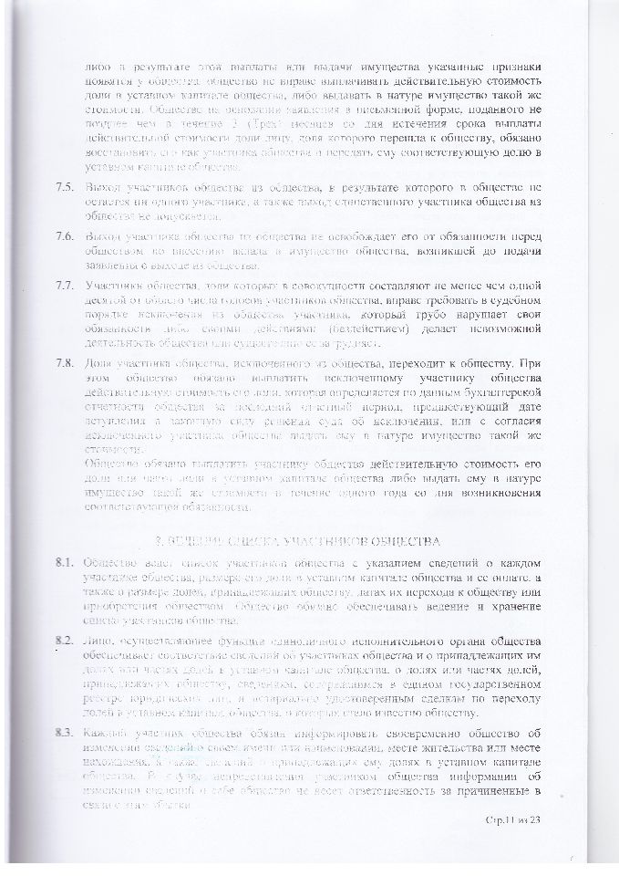 Устав