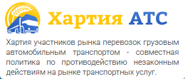 Входим в Хартию АТС