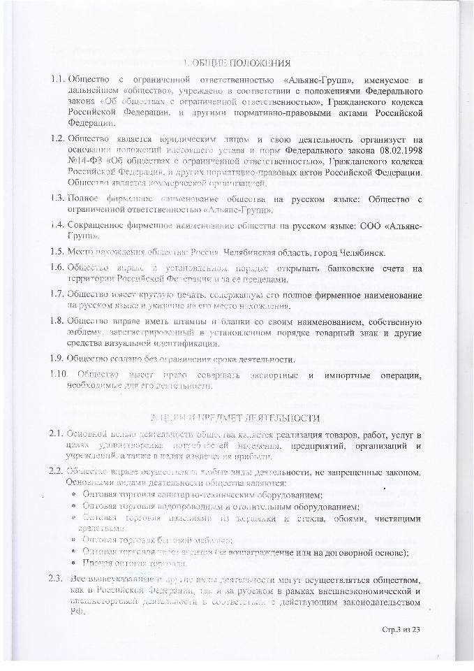 Устав