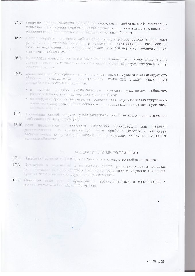 Устав