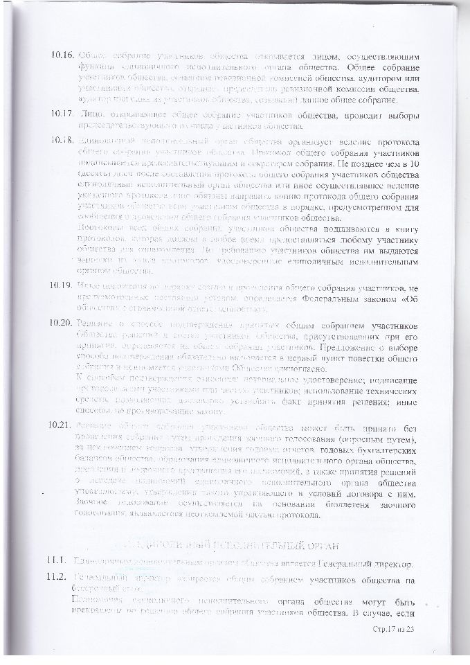 Устав