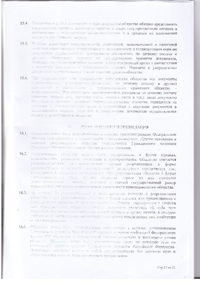 Устав