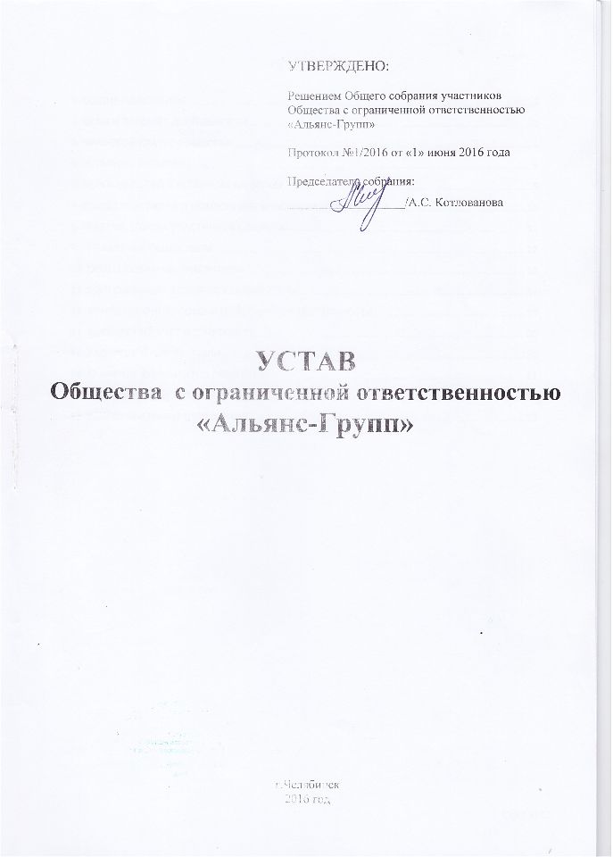 Устав