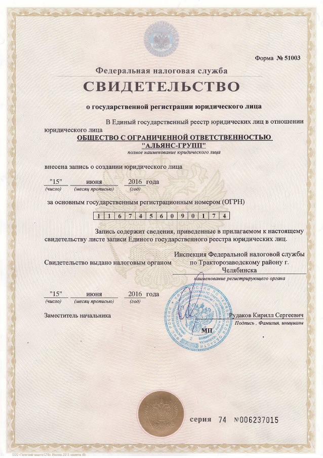 ОГРН