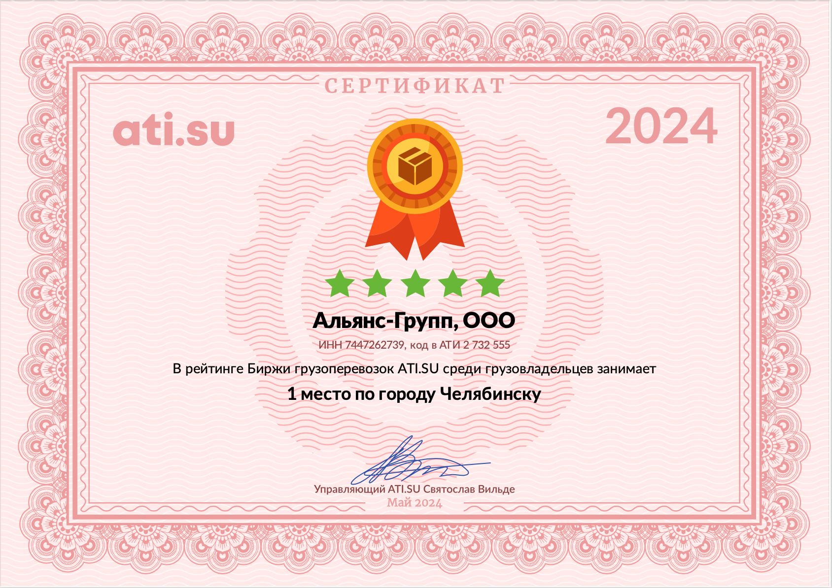 Сертификат ТОП1 Челябинска