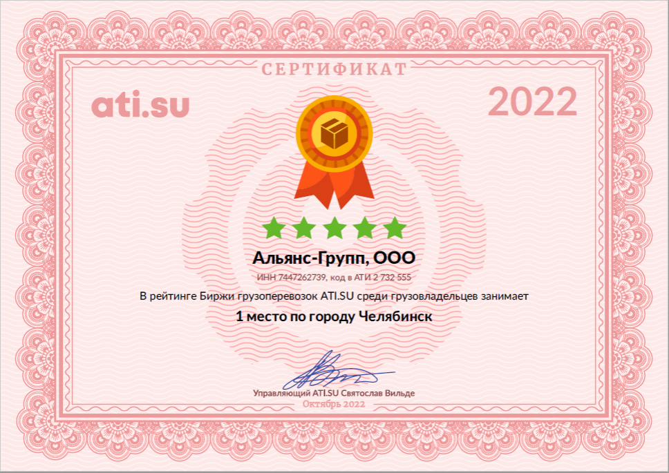 Сертификат ТОП1 Челябинска