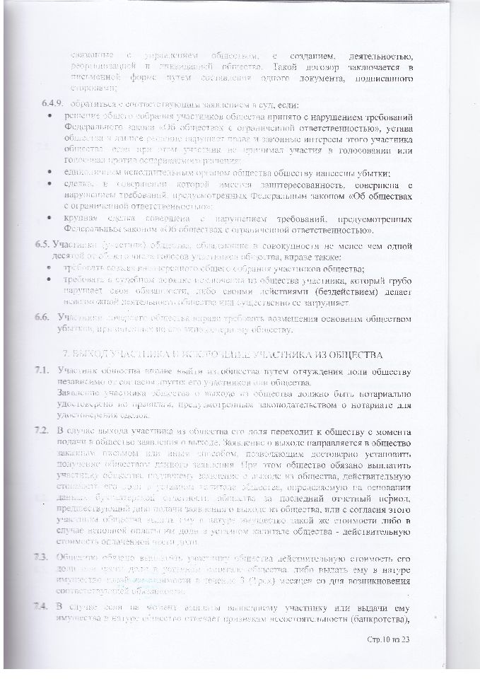 Устав