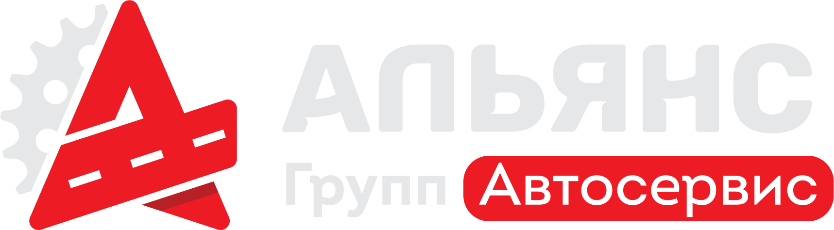 Альянс Групп Автосервис