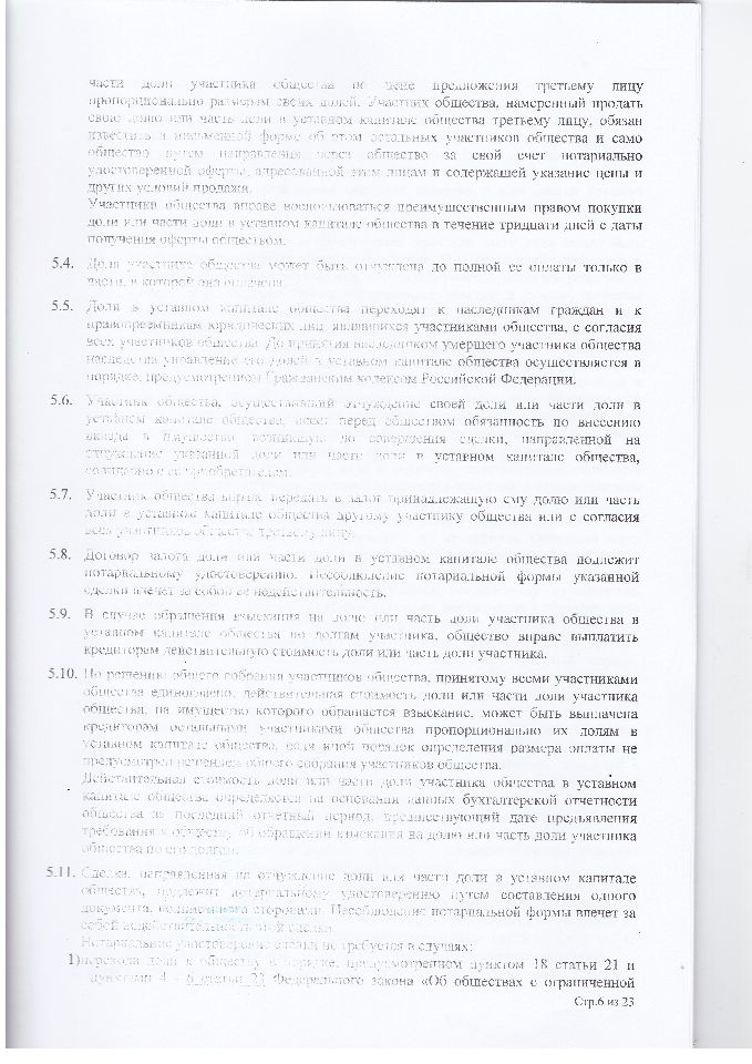 Устав