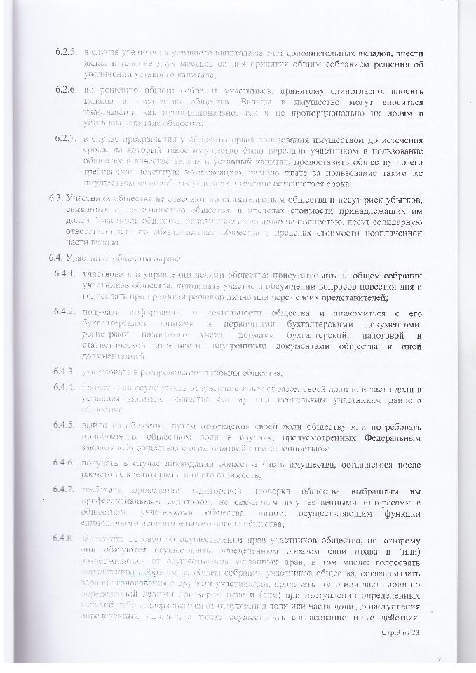 Устав