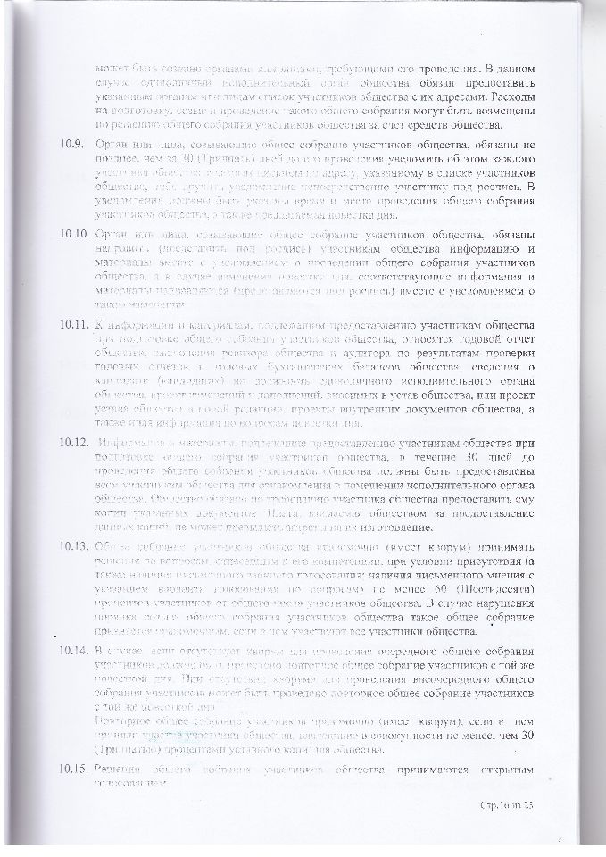 Устав