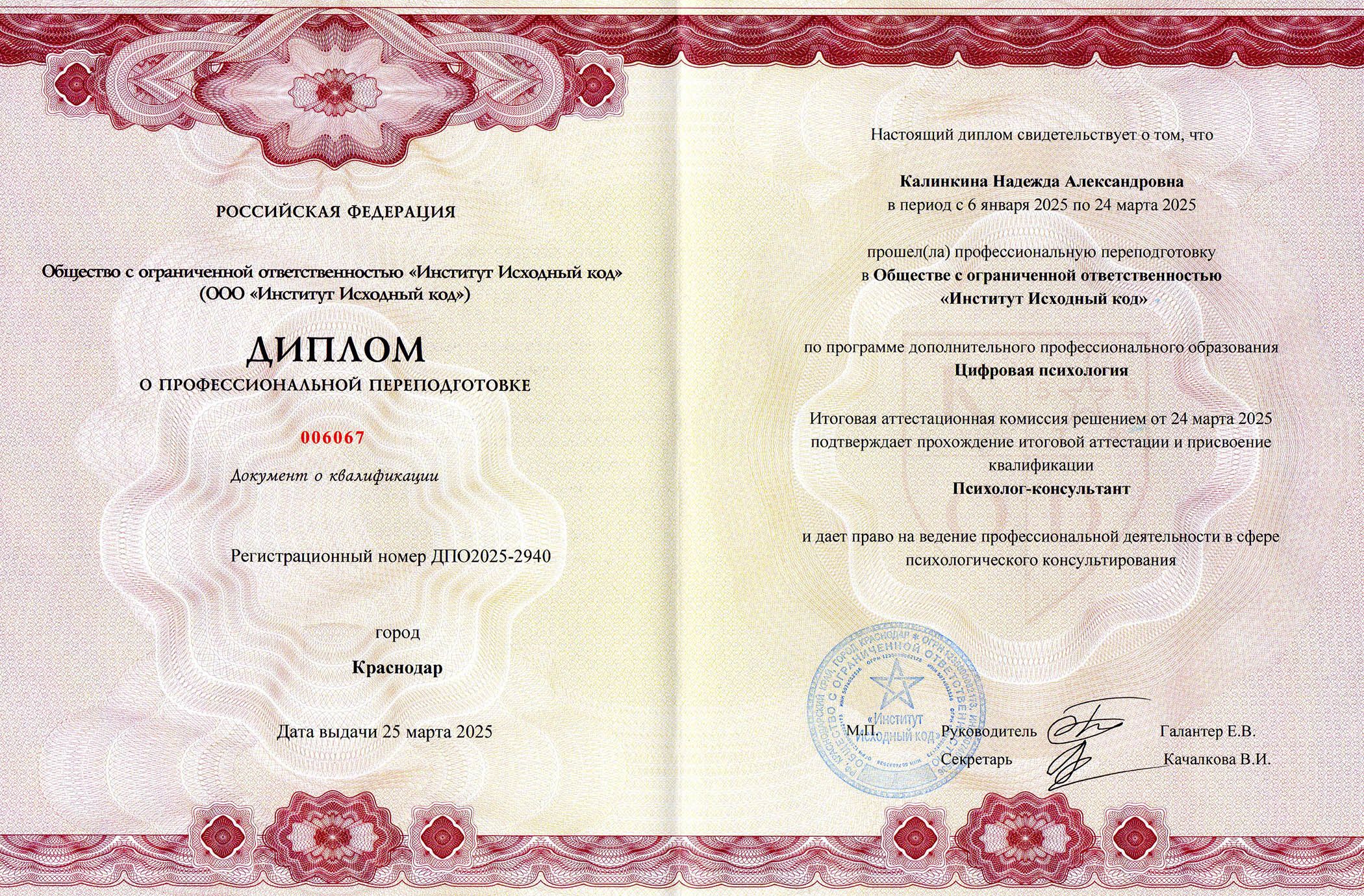 Диплом цифрового психолога