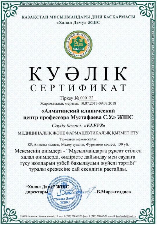 Сертификат продукта ELEV8 компании B-Epic.