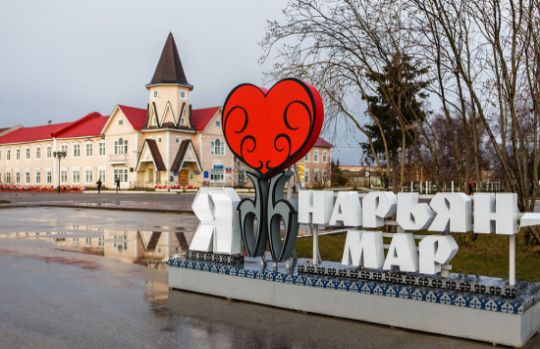 NSP в Нарьян-Маре