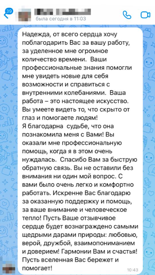 Отзывы Цифровой психолог Калинкина Надежда