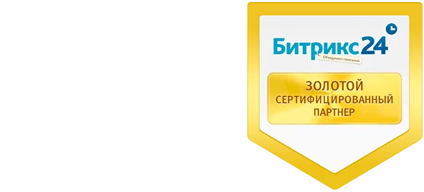 Золотой сертифицированный партнёр Битрикс24