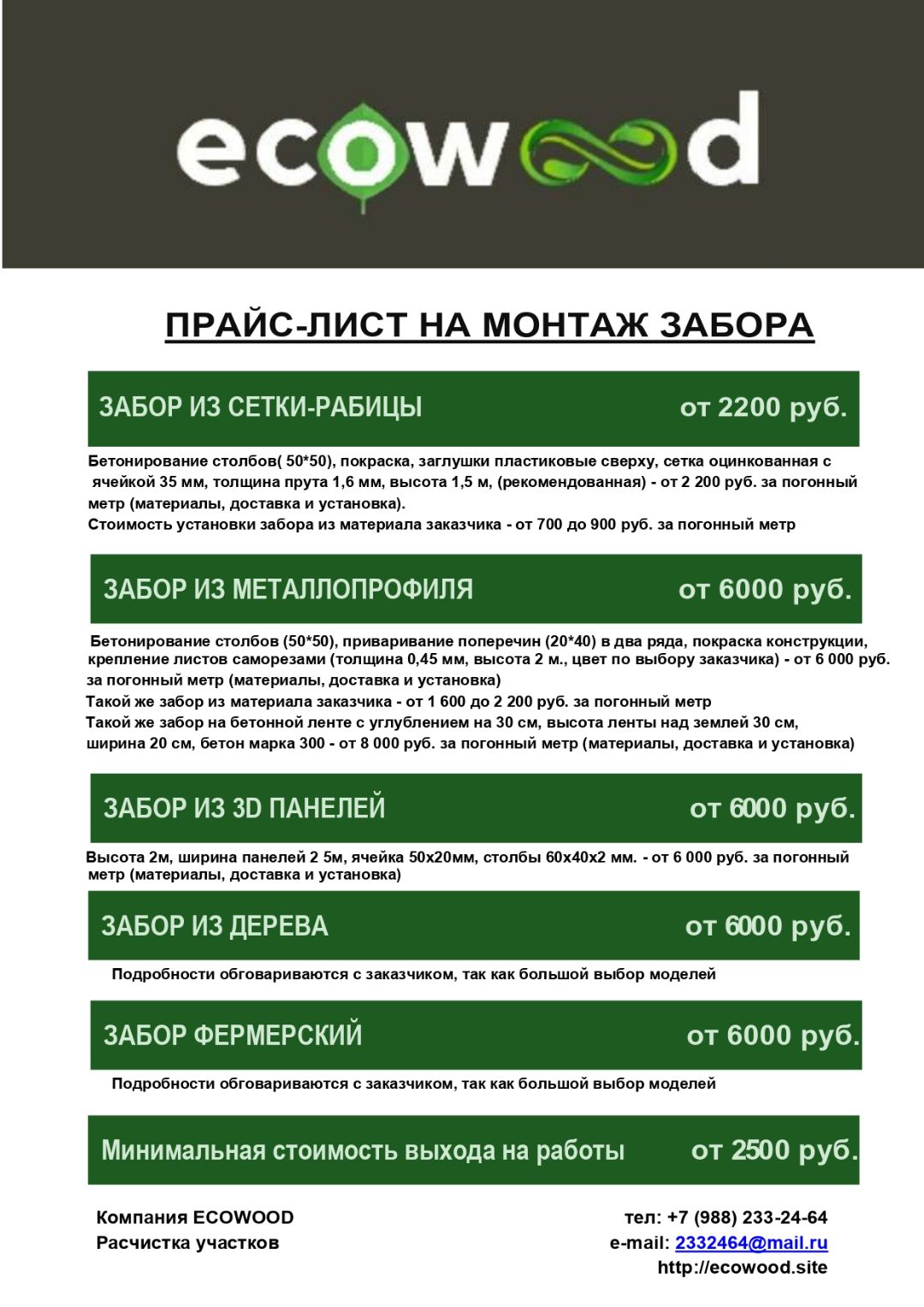 ✓ Спил деревьев в Сочи, расчистка участков, монтаж забора, вывоз мусора —  EcoWood