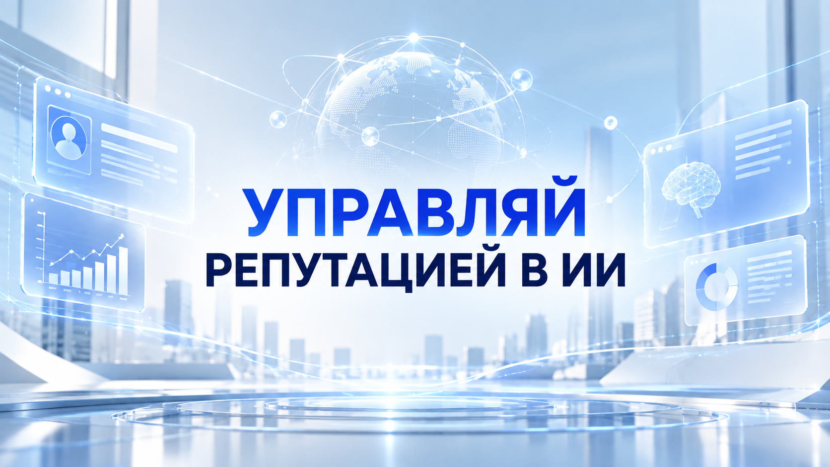выдача в нейросетях, присутствие в ИИ, geo, aio
