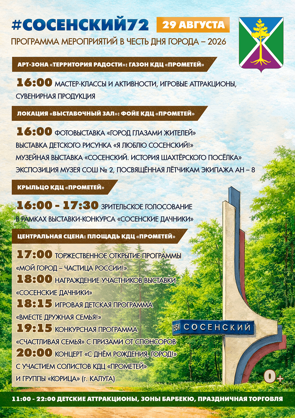 Афиша мероприятий в честь Дня города Сосенского – 2026