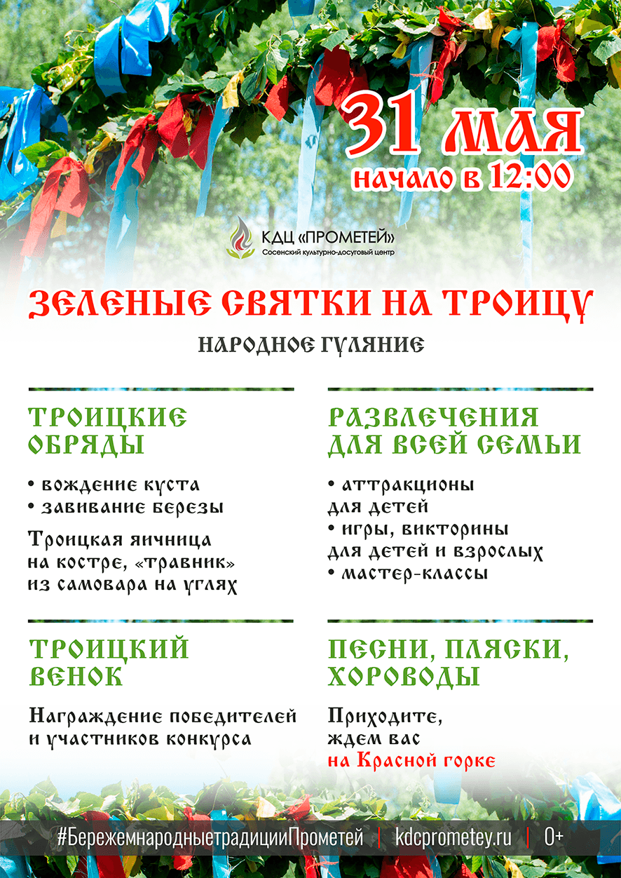 Народное гуляние на Красной горке на Троицу