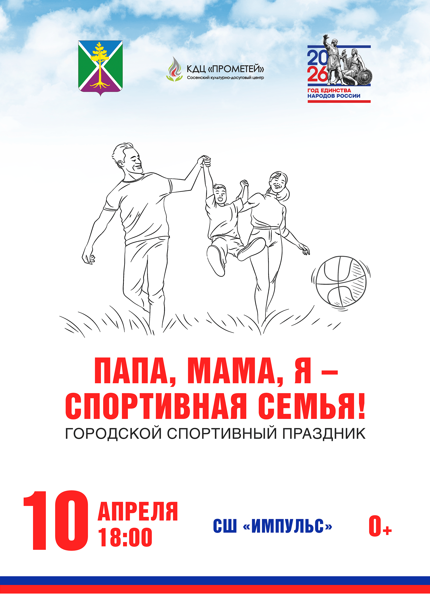 papa-mama-ya-sportivnaya-semya
