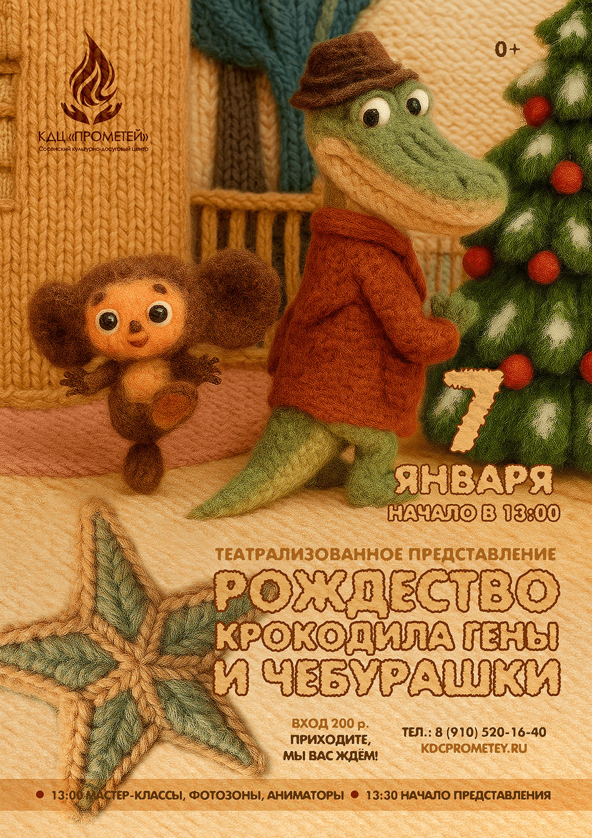 rozhdestvo-krokodila-geni-i-cheburashki