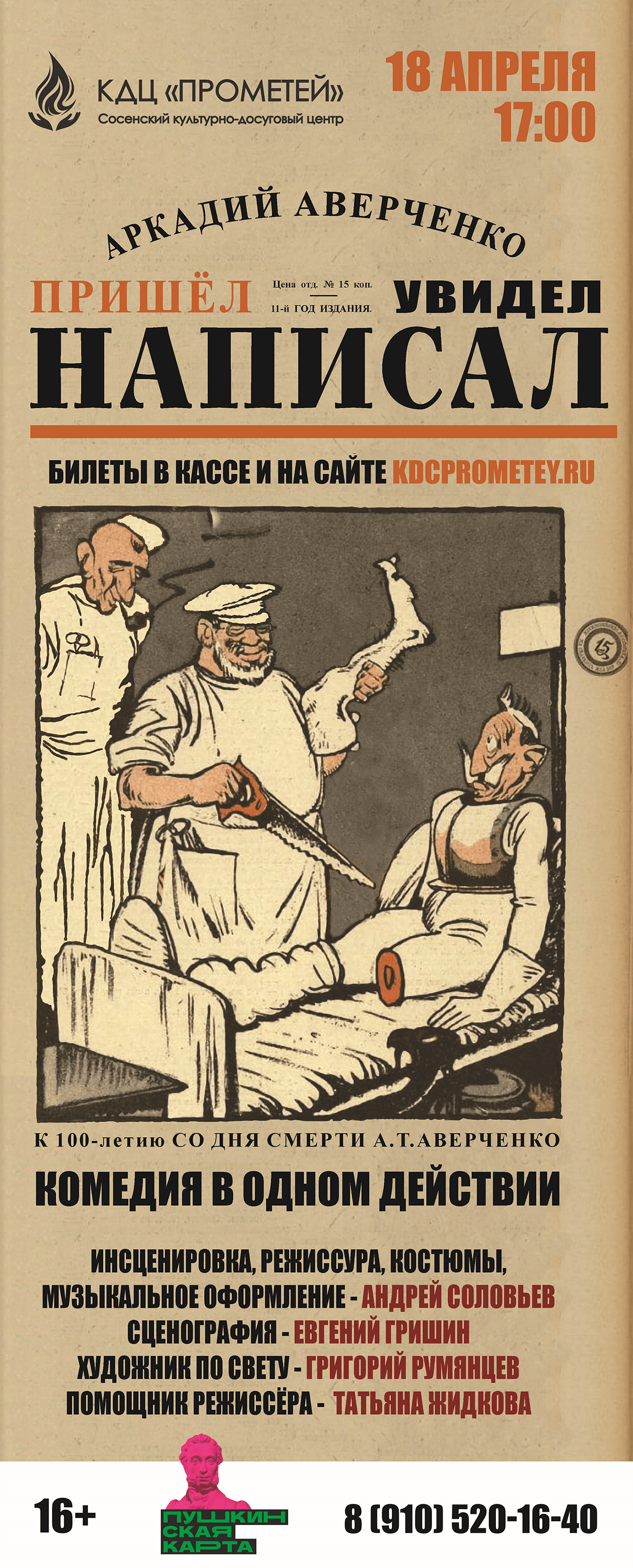 prishel-uvidel-napisal