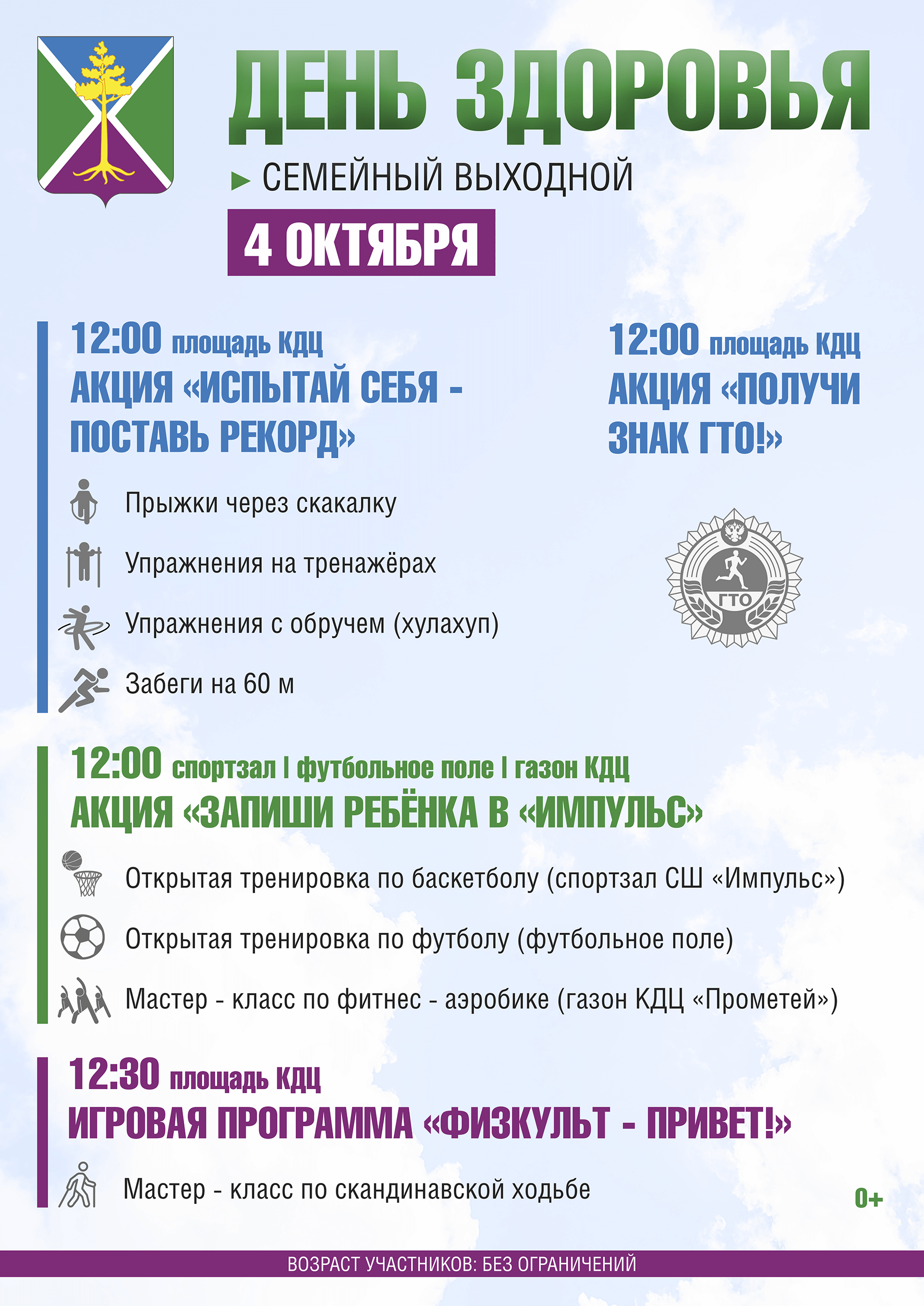 den-zdorovya