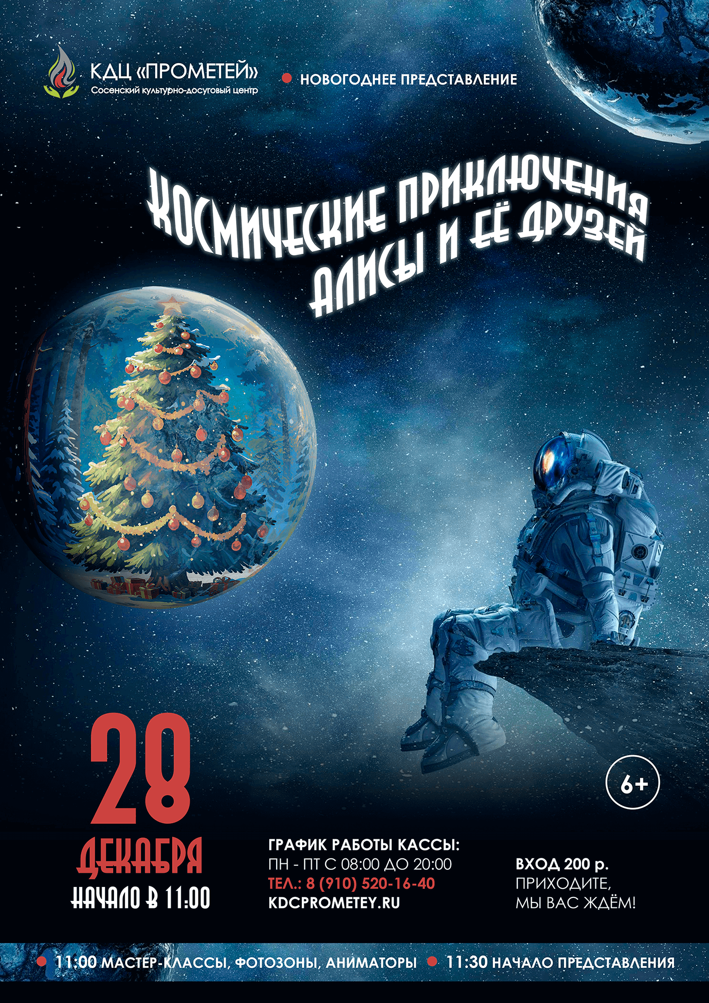 kosmicheskie-priklyucheniya-alisi-i-ee-druzei