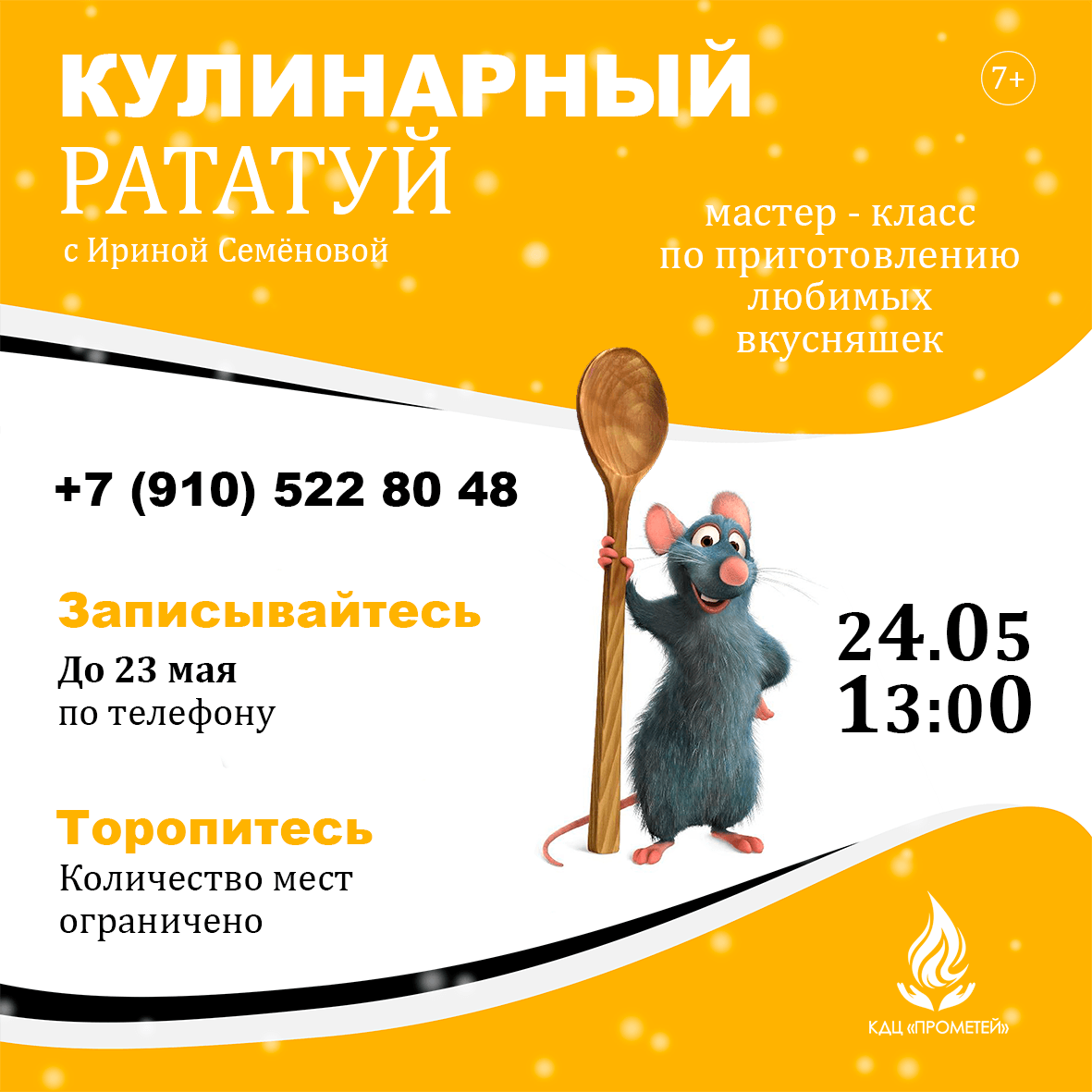 Афиша мастер-класса «Кулинарный Рататуй»