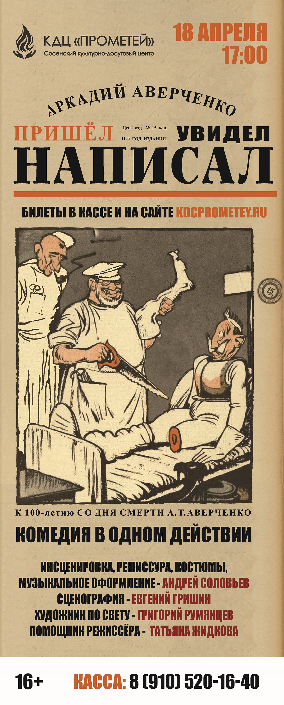 prishel-uvidel-napisal