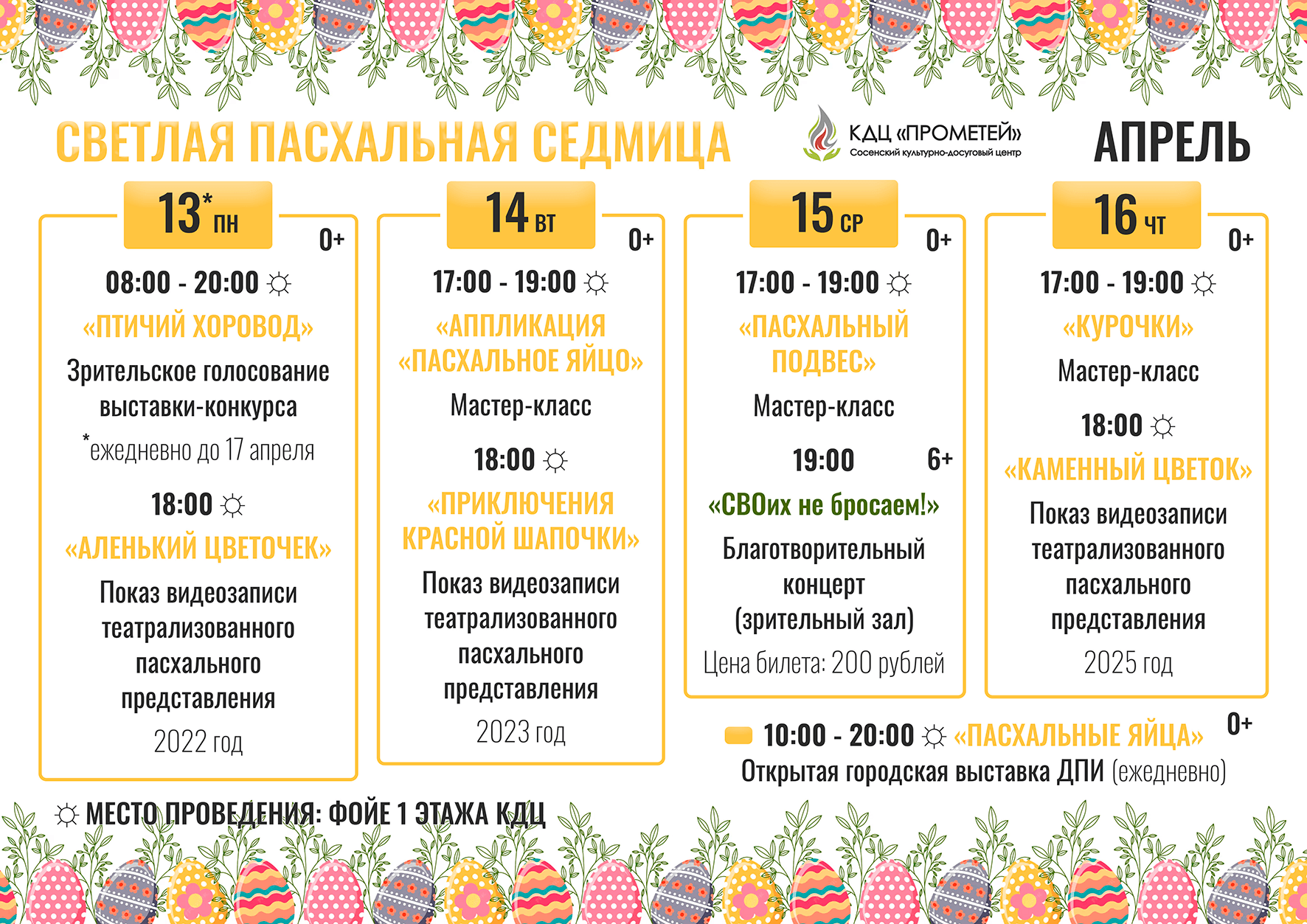 svetlaya-pashalnaya-sedmica