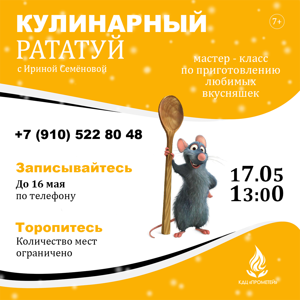 Афиша мастер-класса «Кулинарный Рататуй»