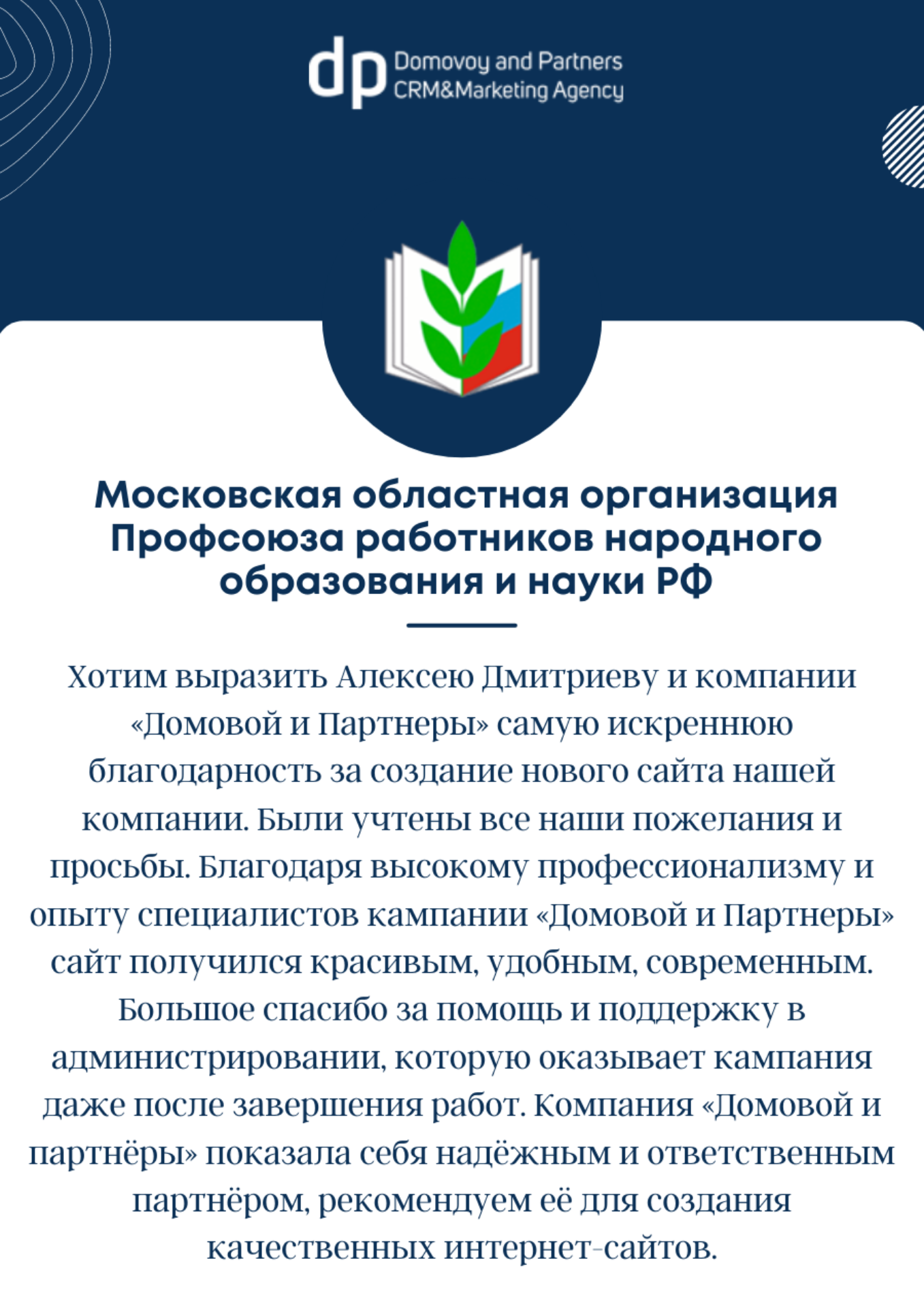 Московская областная организация Профсоюза работников народного образования и науки РФ