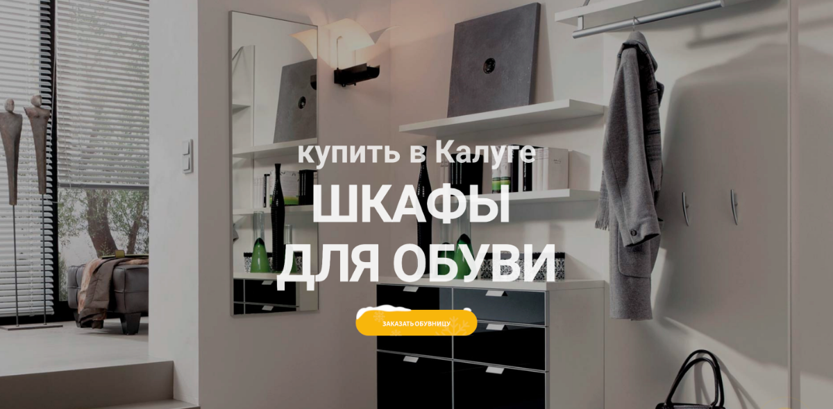 Обувницы купить в Калуге