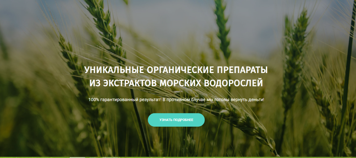 Marinеbioguard - органические препараты из экстракта морских водорослей
