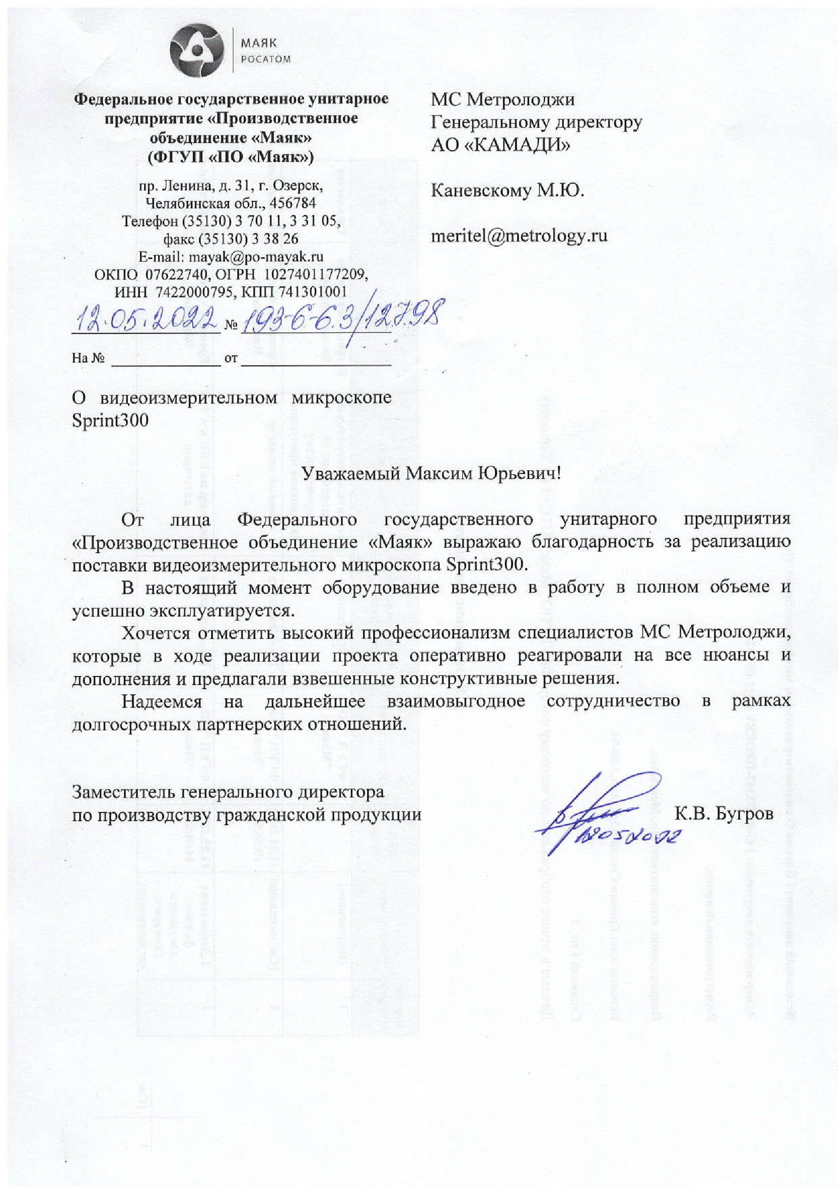 Отзыв партнера МС Метролоджи - ФГУП «Производственное объединение «Маяк»