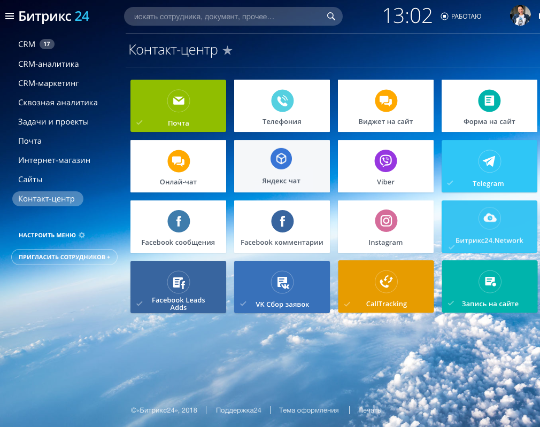 Контакт-центр