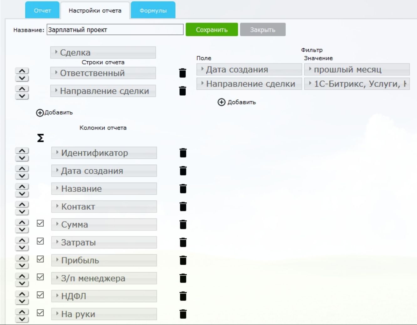 Настройка отчета