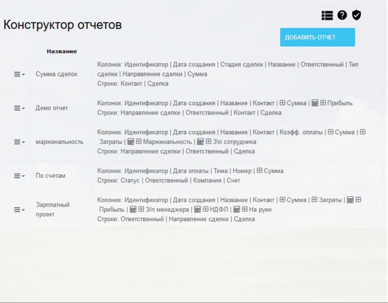 Список отчетов