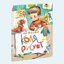 «Коля рисует»