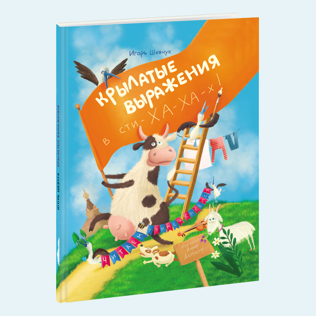 Крылатые выражения в стихах